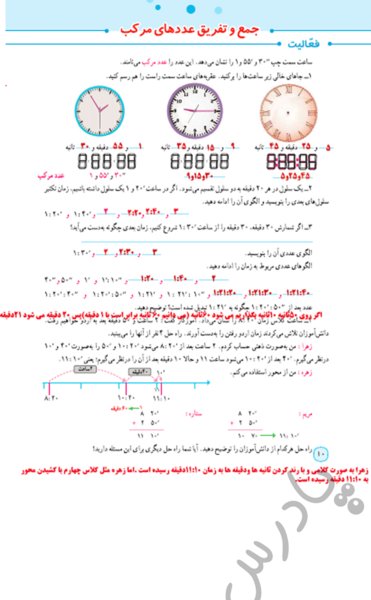 عکس کتاب پنجم ریاضی