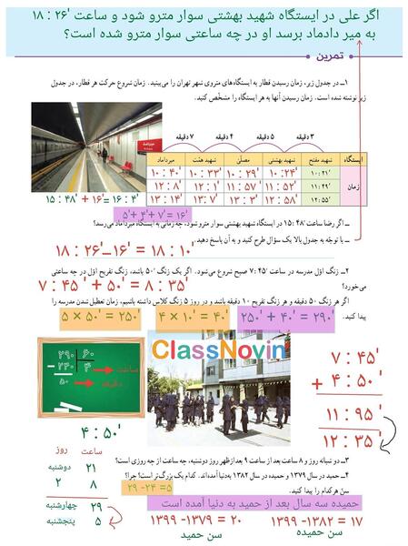 عکس کتاب پنجم ریاضی