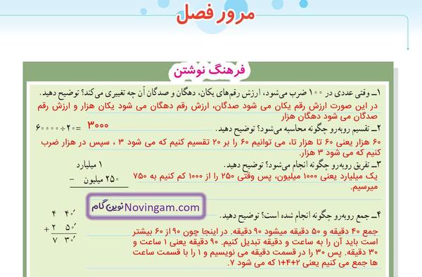 عکس کتاب پنجم ریاضی
