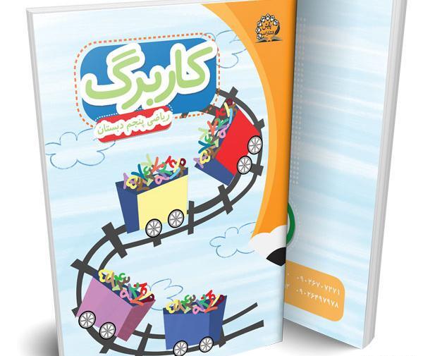 عکس کتاب پنجم ریاضی