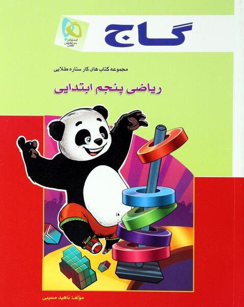 عکس کتاب پنجم ریاضی