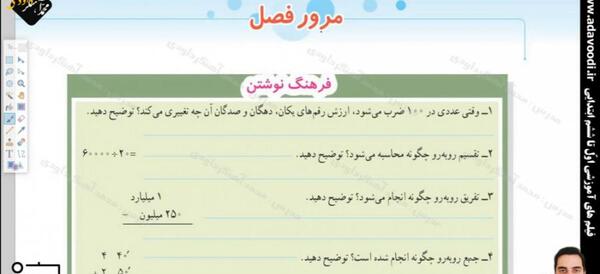 عکس کتاب پنجم ریاضی