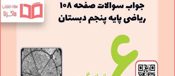 عکس کتاب پنجم ریاضی
