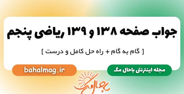 عکس کتاب پنجم ریاضی