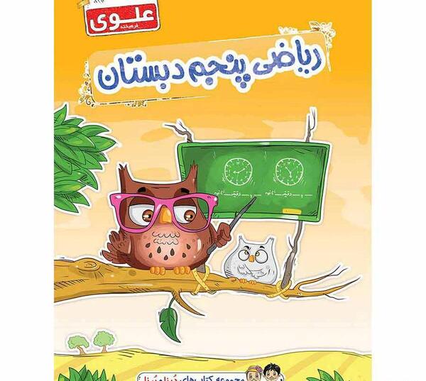 عکس کتاب پنجم ریاضی