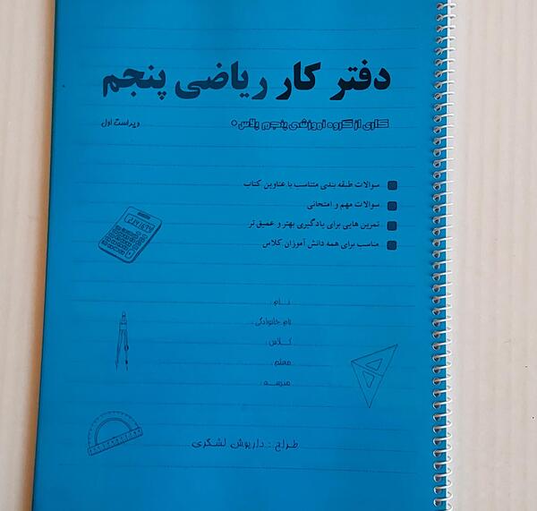 عکس کتاب پنجم سیمی