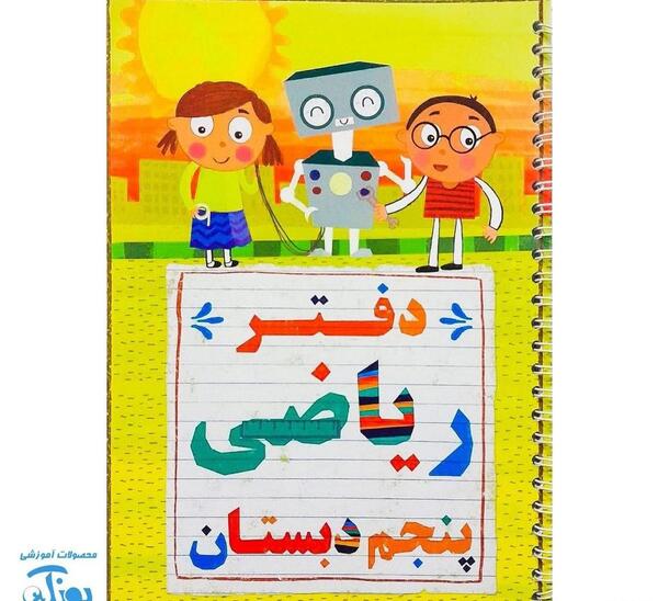 عکس کتاب پنجم سیمی