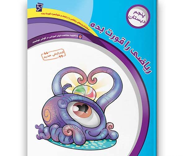 عکس کتاب پنجم سیمی