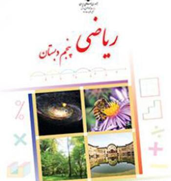 عکس کتاب پنجم سیمی