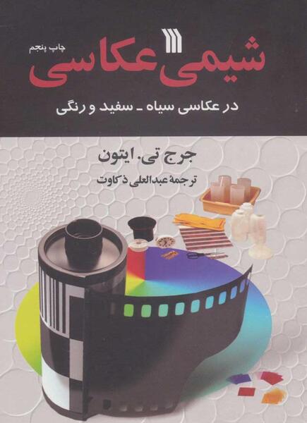 عکس کتاب پنجم سیمی