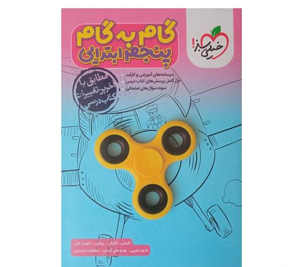 عکس کتاب پنجم سیمی