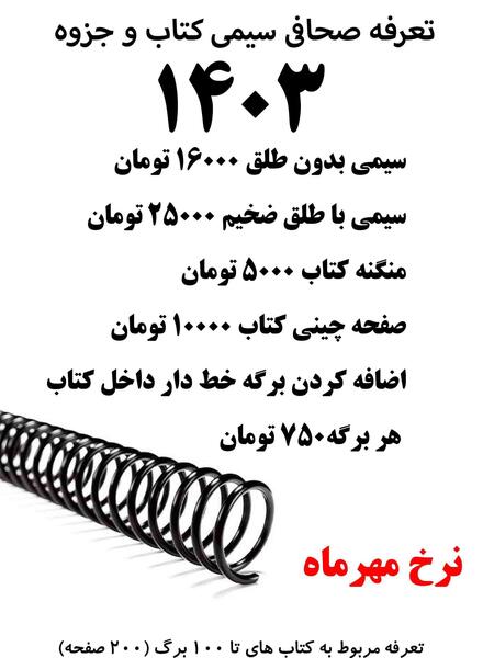 عکس کتاب پنجم سیمی