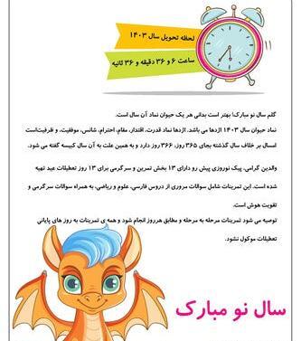 عکس کتاب پیش دبستانی ۱۴۰۳