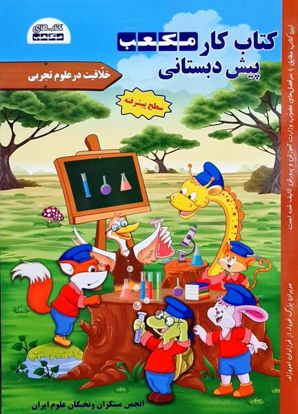 عکس کتاب پیش دبستانی ۱۴۰۳