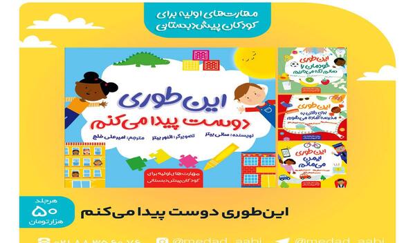 عکس کتاب پیش دبستانی ۱۴۰۳