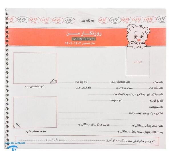 عکس کتاب پیش دبستانی ۱۴۰۳