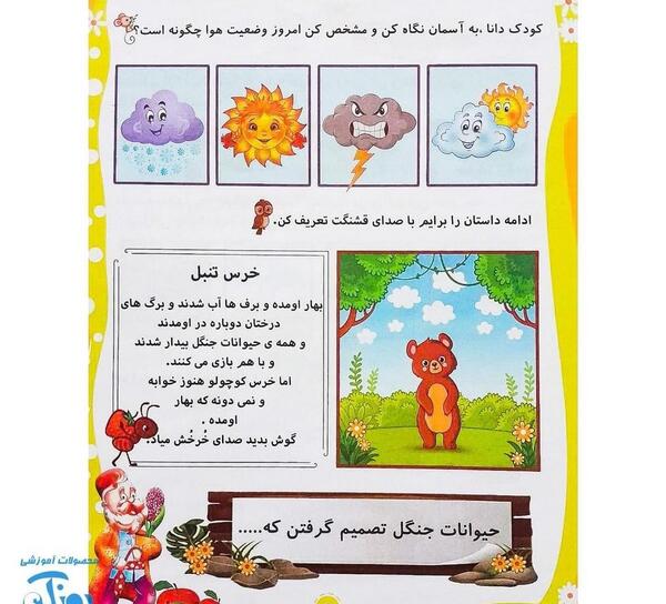 عکس کتاب پیش دبستانی ۱۴۰۳