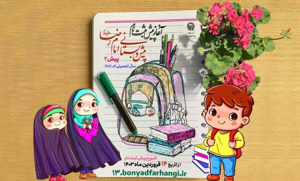 عکس کتاب پیش دبستانی ۱۴۰۳