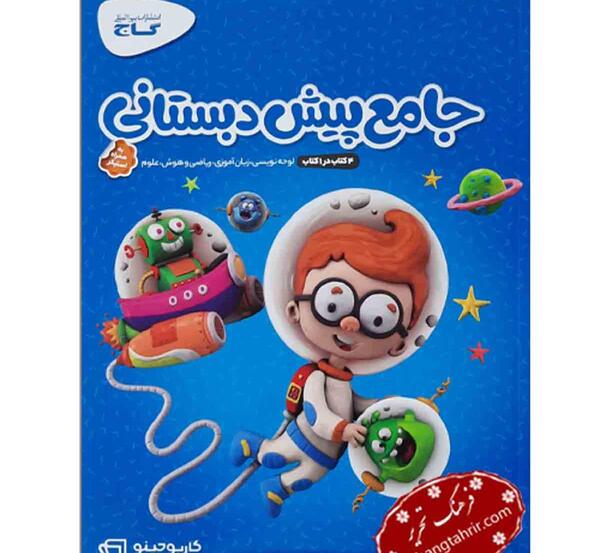 عکس کتاب پیش دبستانی ۱۴۰۳