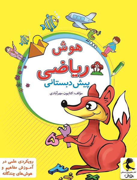 عکس کتاب پیش دبستانی ۱۴۰۳