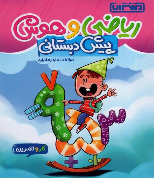 عکس کتاب پیش دبستانی ۱۴۰۱