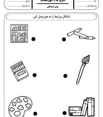 عکس کتاب پیش دبستانی ۱۴۰۱