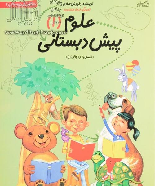 عکس کتاب پیش دبستانی ۱۴۰۱
