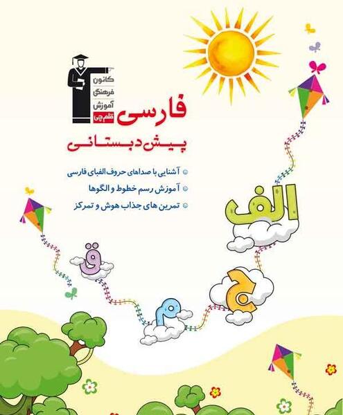 عکس کتاب پیش دبستانی ۱۴۰۱