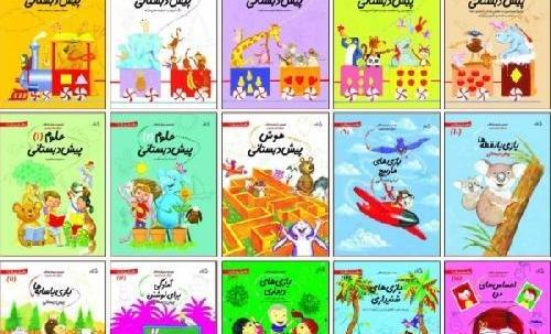 عکس کتاب پیش دبستانی ۱۴۰۱