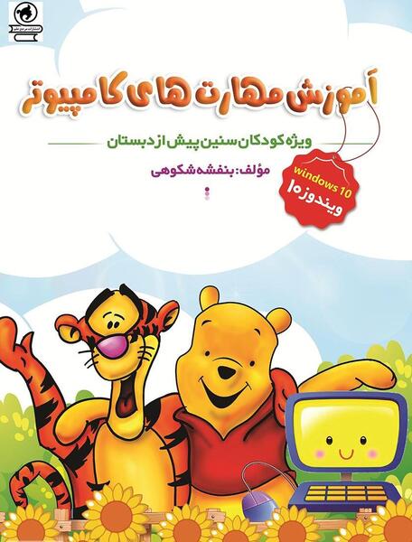 عکس کتاب پیش دبستانی ۱۴۰۱