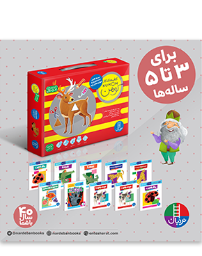 عکس کتاب پیش دبستانی ۱۴۰۱