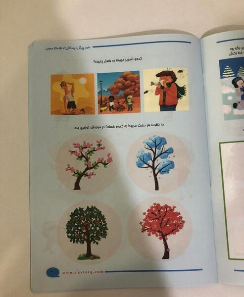 عکس کتاب پیش دبستانی ۱۴۰۱