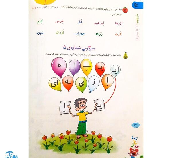عکس کتاب پیش دبستانی گاج