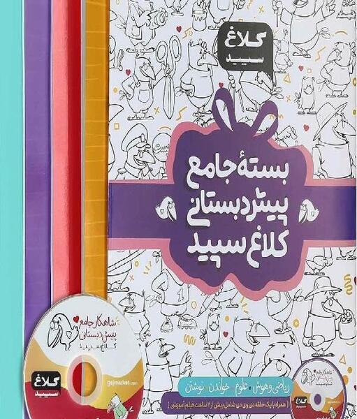 عکس کتاب پیش دبستانی گاج