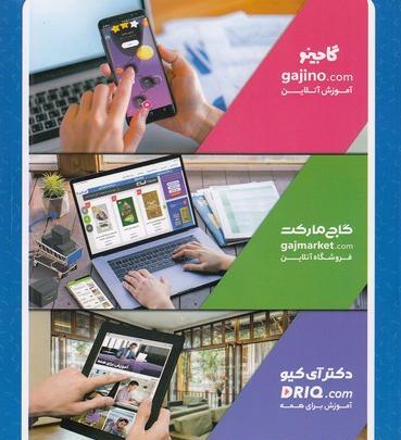 عکس کتاب پیش دبستانی گاج