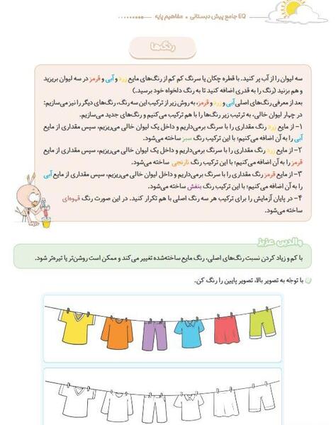 عکس کتاب پیش دبستانی گاج