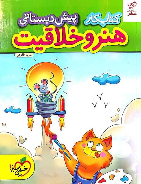 عکس کتاب پیش دبستانی گاج