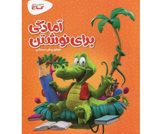 عکس کتاب پیش دبستانی گاج