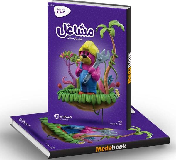 عکس کتاب پیش دبستانی گاج