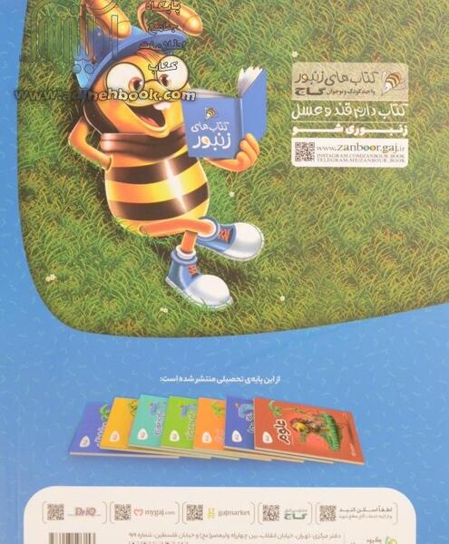 عکس کتاب پیش دبستانی گاج