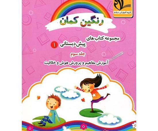 عکس کتاب های پیش دبستانی سال ۱۴۰۰