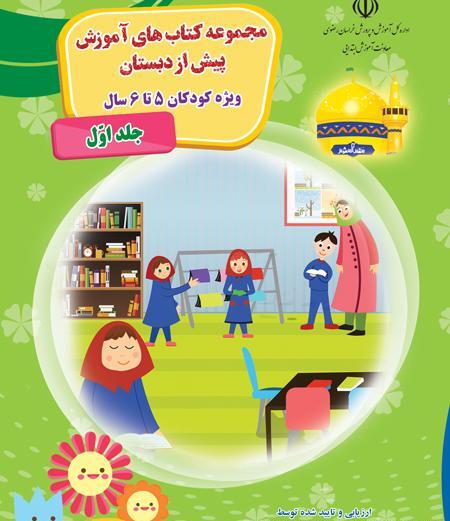 عکس کتاب های پیش دبستانی سال ۱۴۰۰