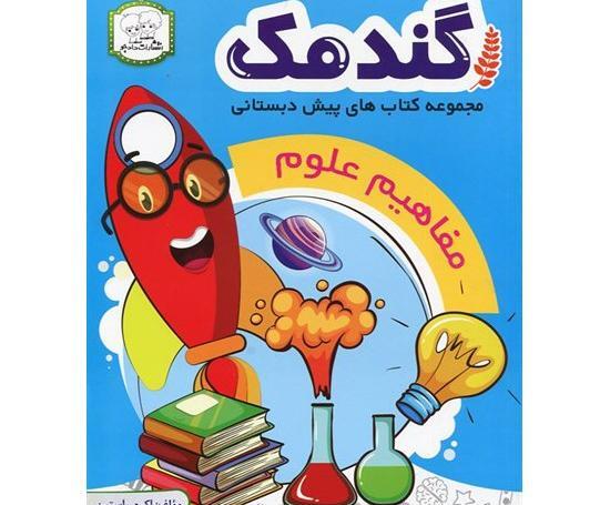 عکس کتاب های پیش دبستانی سال ۱۴۰۰