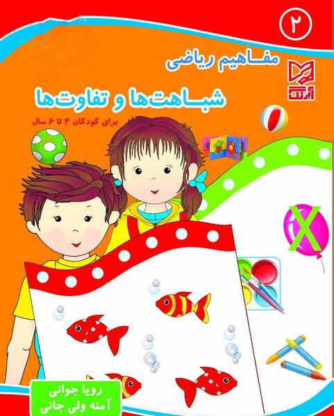 عکس کتاب های پیش دبستانی سال ۱۴۰۰
