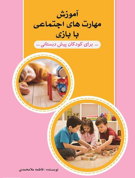 عکس کتاب های پیش دبستانی آموزش و پرورش