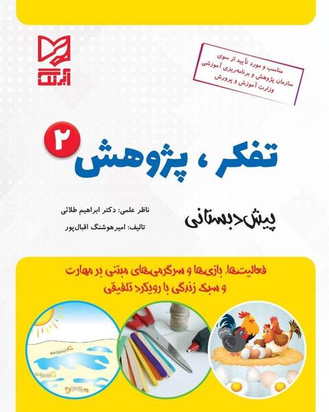 عکس کتاب های پیش دبستانی آموزش و پرورش
