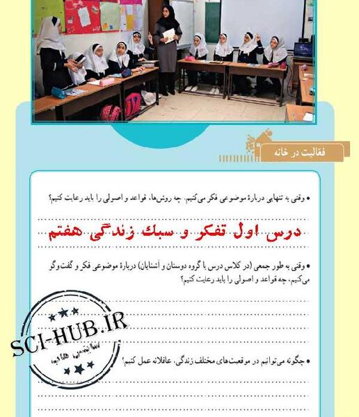عکس کتاب تفکر پایه هفتم