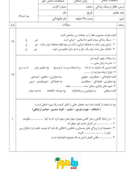 عکس کتاب تفکر پایه هفتم