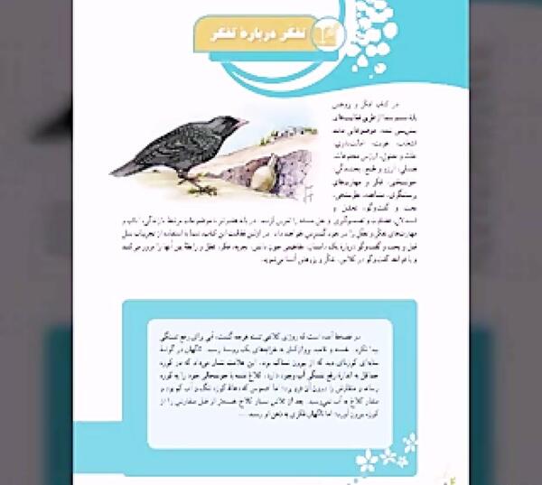عکس کتاب تفکر پایه هفتم
