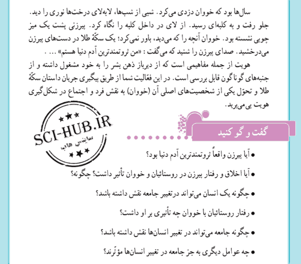 عکس کتاب تفکر پایه هفتم